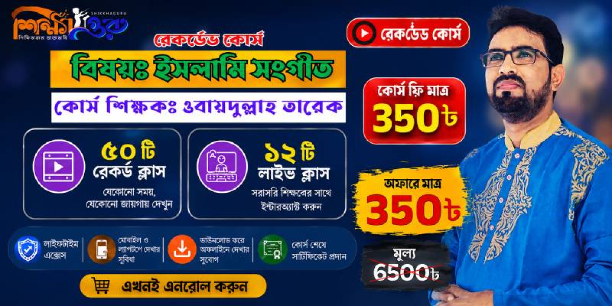 ইসলামী সংগীত রেকর্ড কোর্স